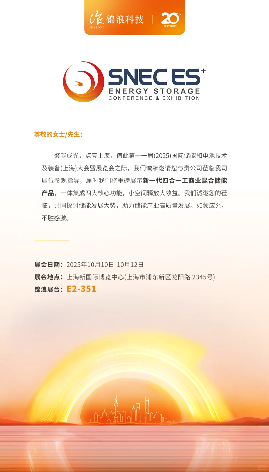 节后与你相约上海储能展