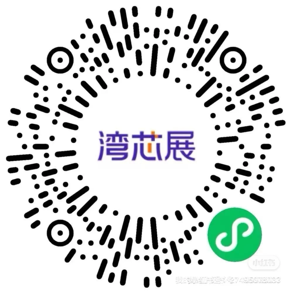 “芯”时代“圳”先行 欢迎报名参加