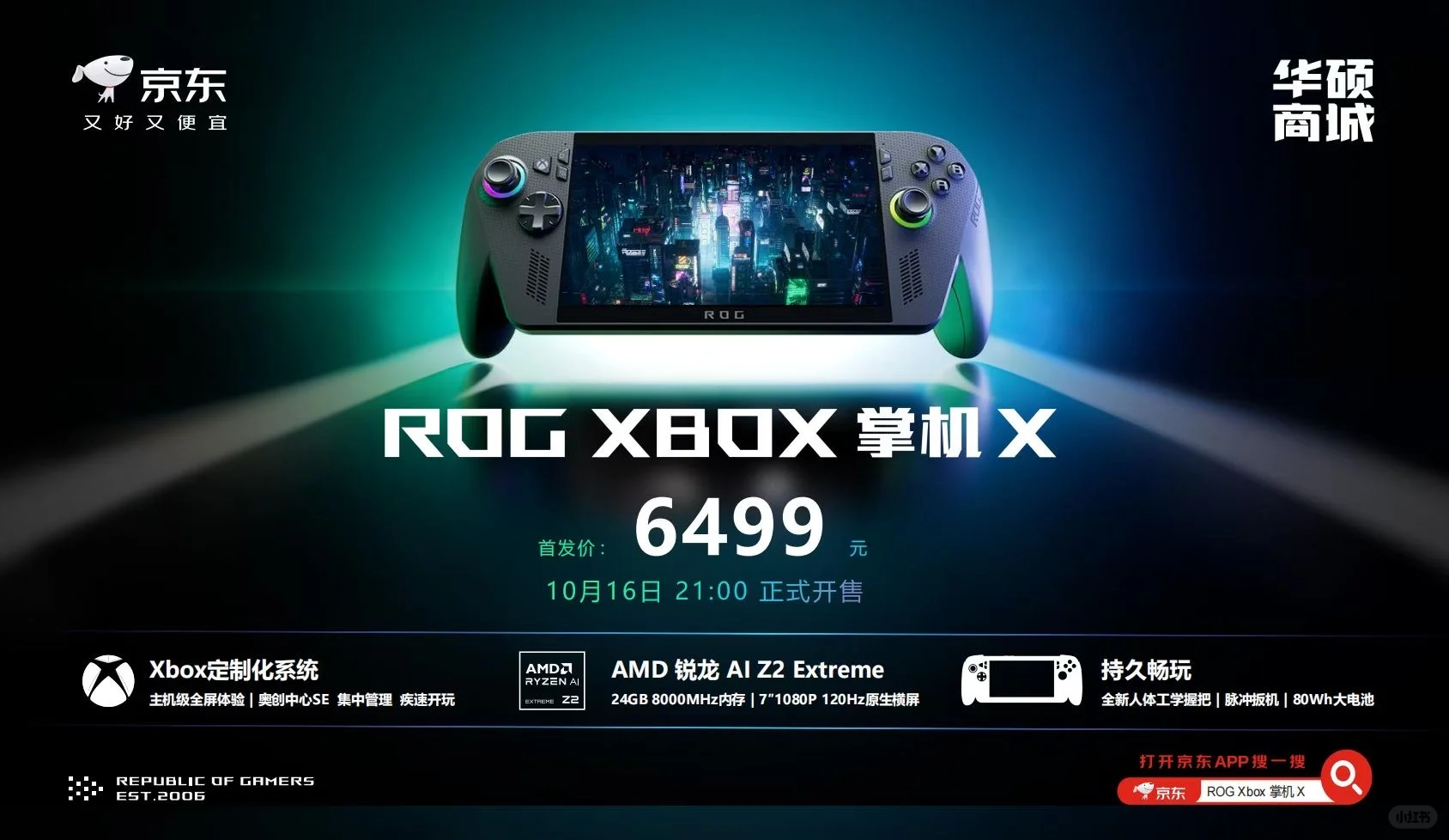 ROG新品发布会快速指南