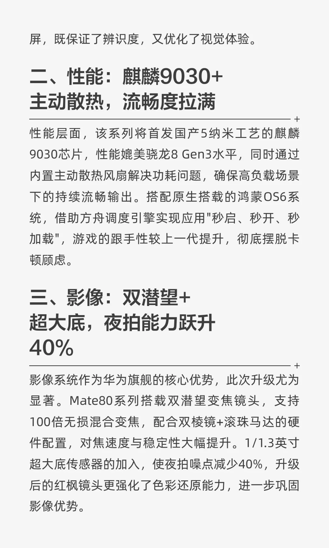 华为大招将至：Mate80系列+鸿蒙OS6+eSIM