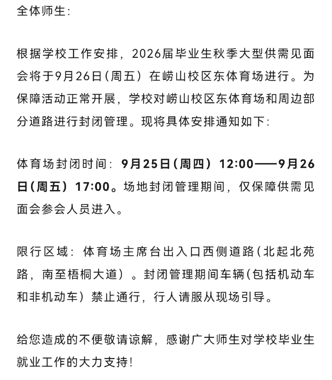 海大2025秋季大型供需见面会来了！