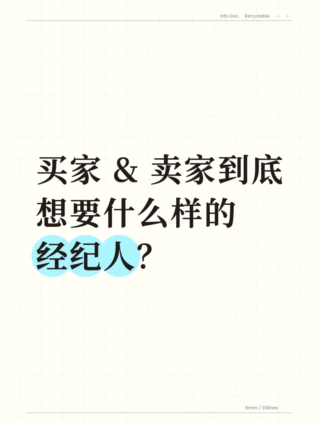 你想要什么样的地产经纪人?