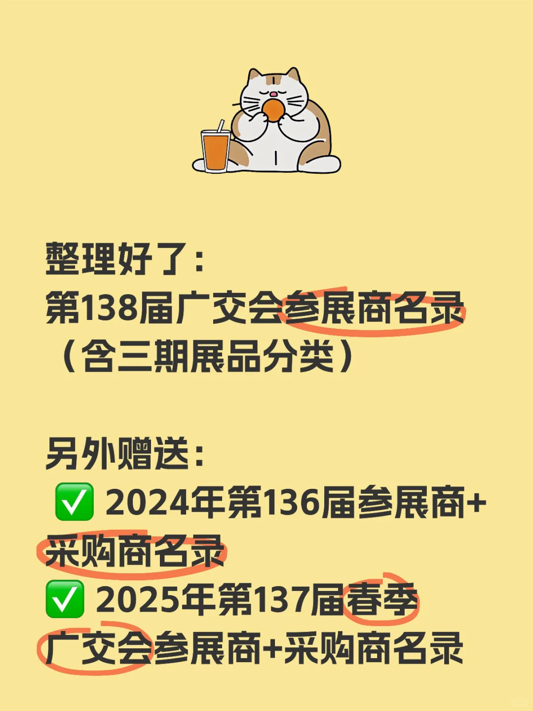 138 届广交会参展商名单整理好了
