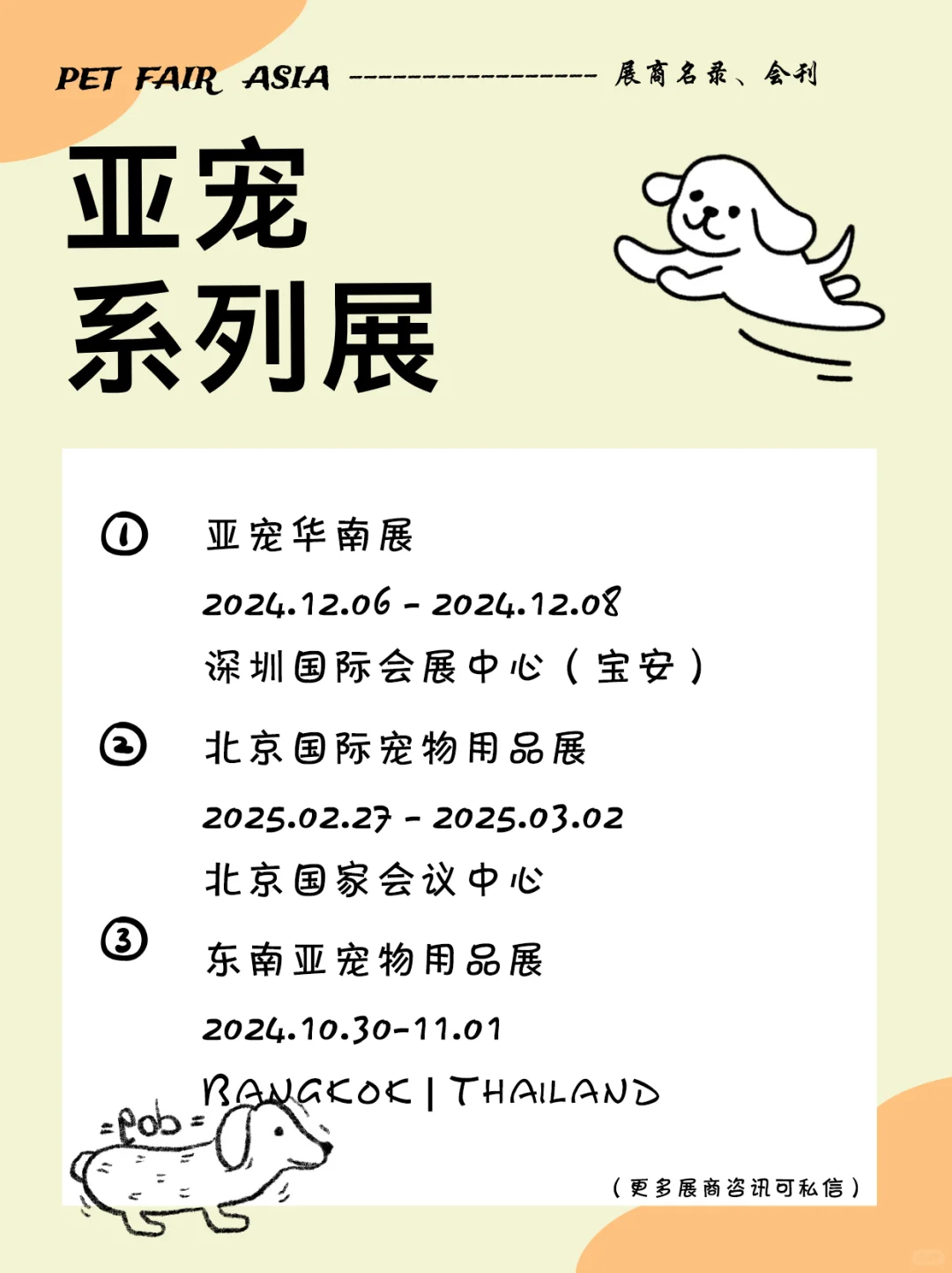 ??亚宠展展商名录 | 快来看看精彩?