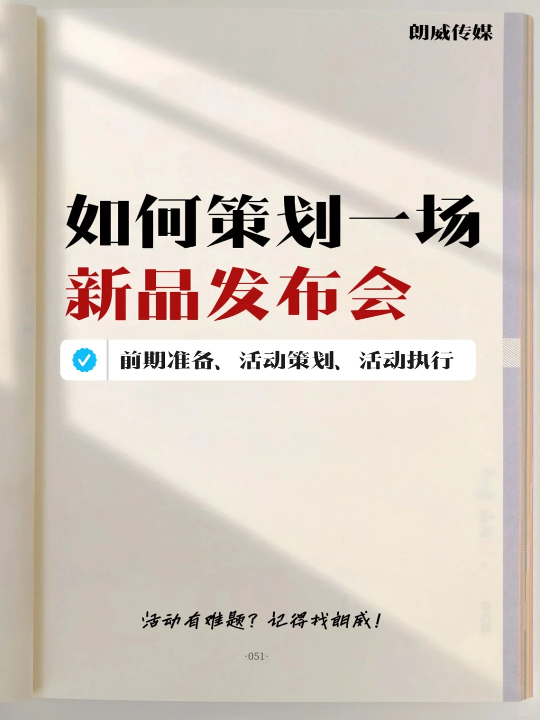 在行业内如何策划一场新品发布会？
