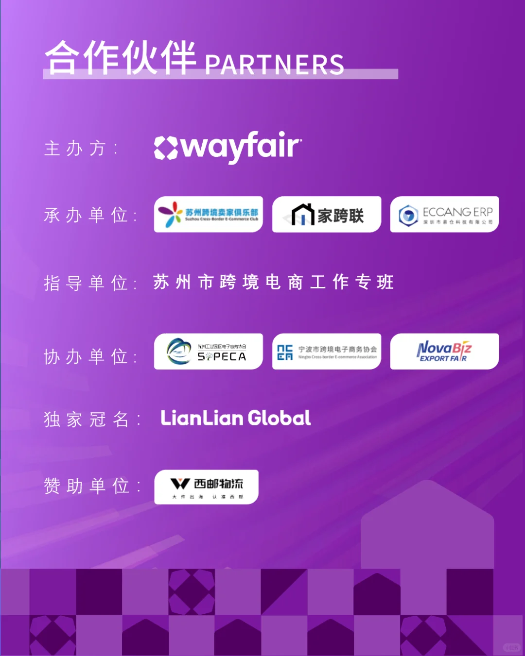 官宣！Wayfair亚太区新供应商峰会·苏州见！