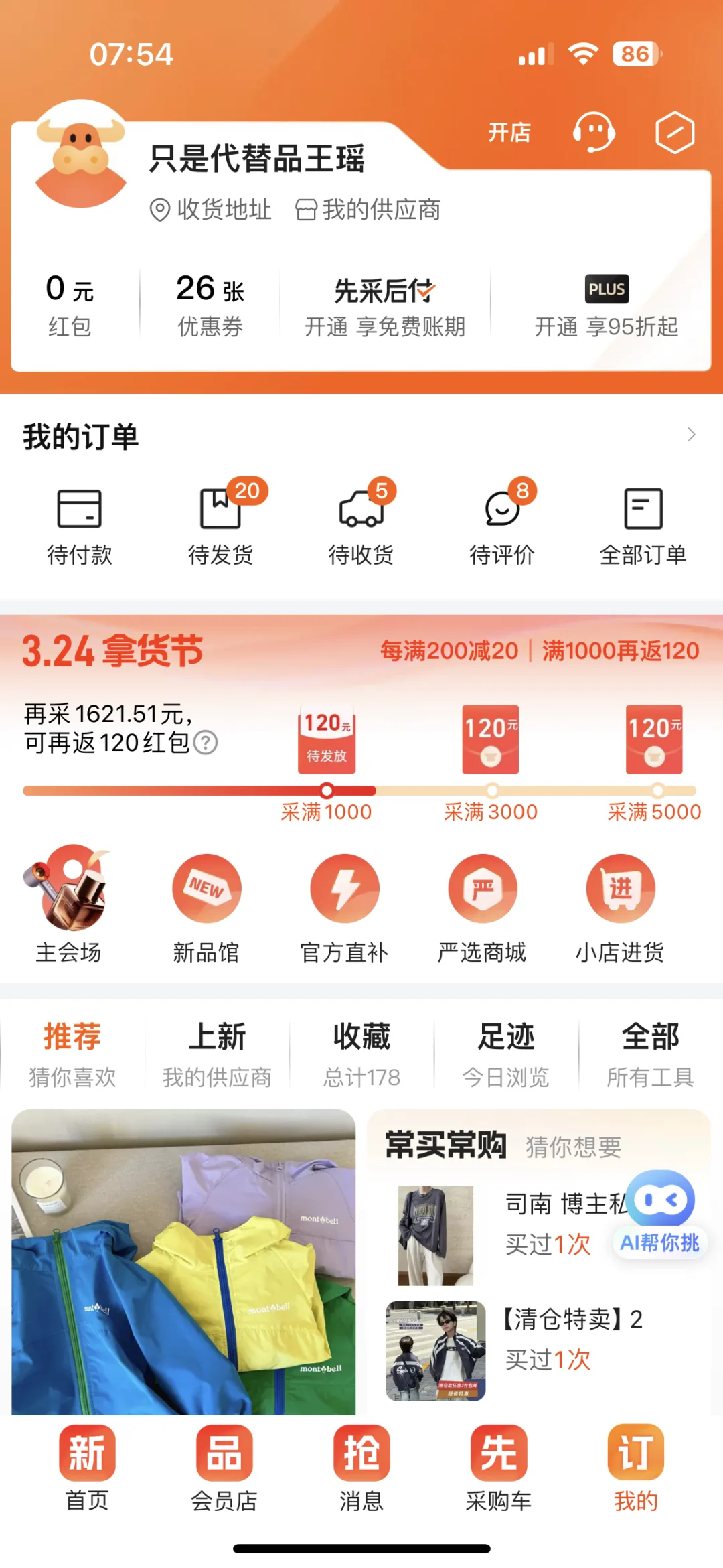 1688拿货节真实购买记录