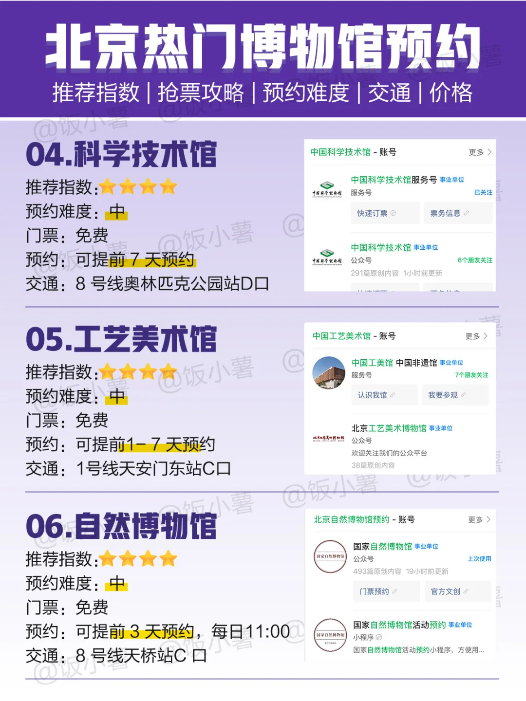 ?北京博物馆抢票攻略|搞定热门馆预约