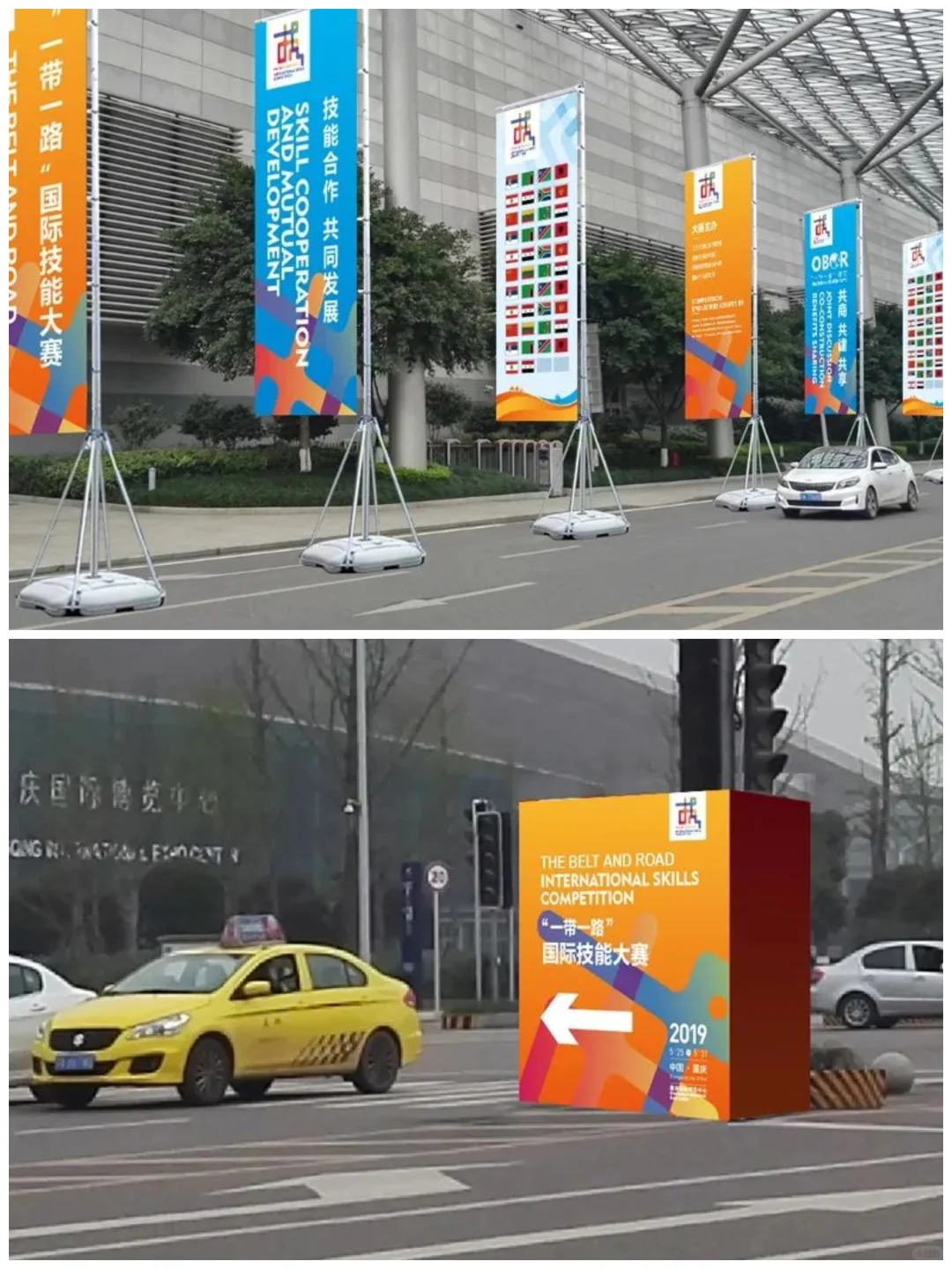 一带一路国际技能大赛活动氛围设计