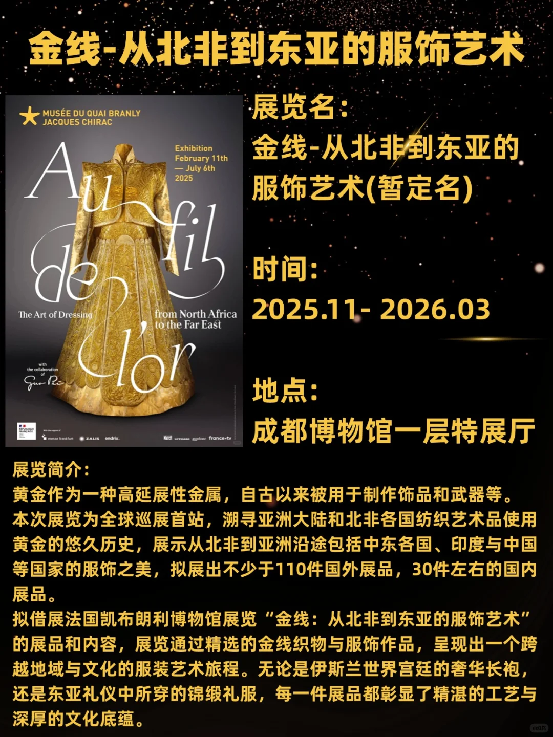 成都博物馆11月将举办三大洲的金线服饰展!