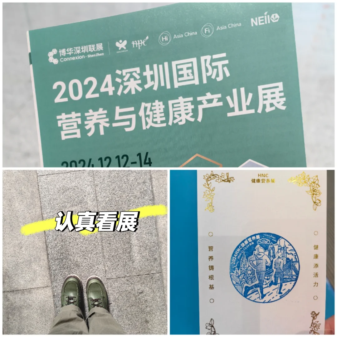 深圳看展|营养健康展
