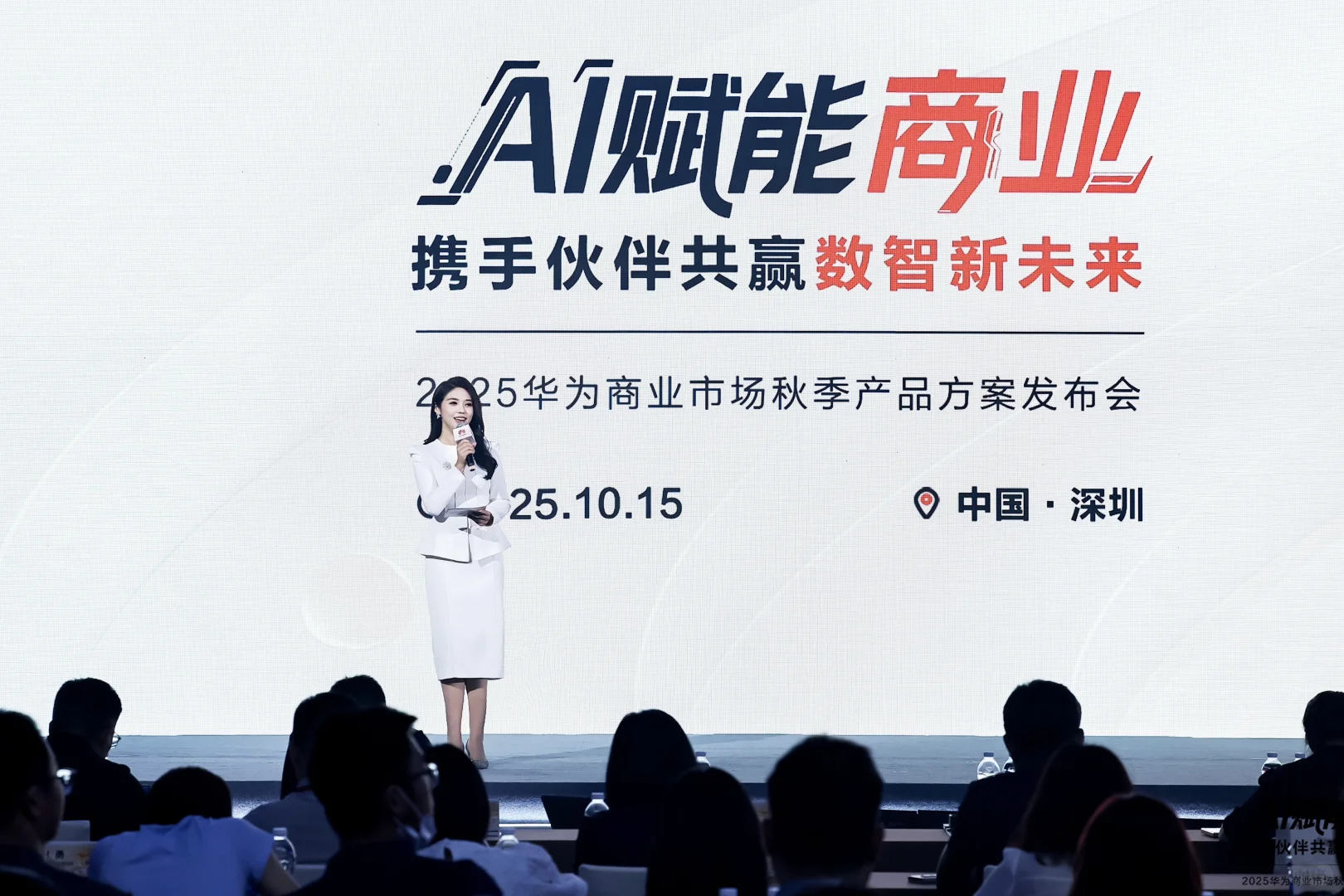 又来主持华为活动了