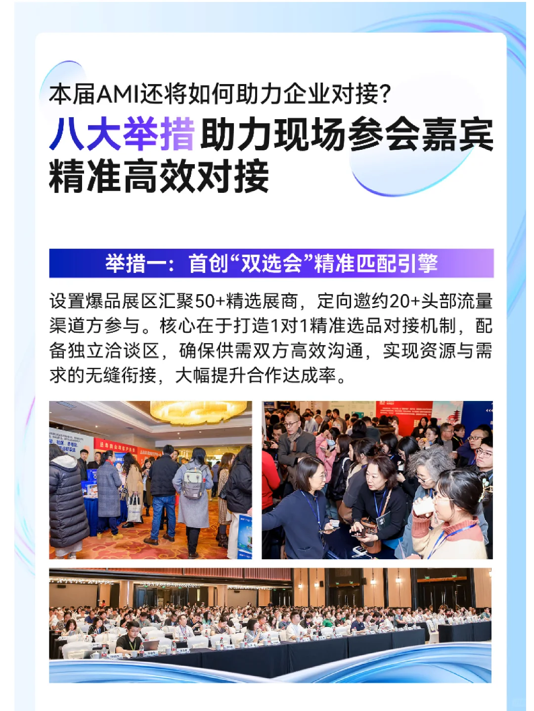 上海!AMI2025中国银发产业流量渠道对接大会