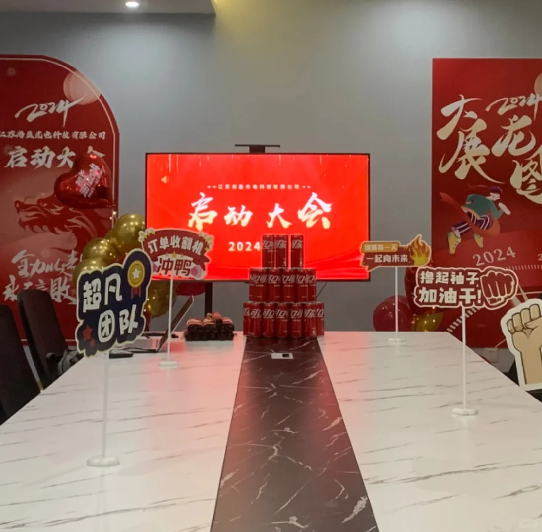 江苏尚盈‖2024启动大会
