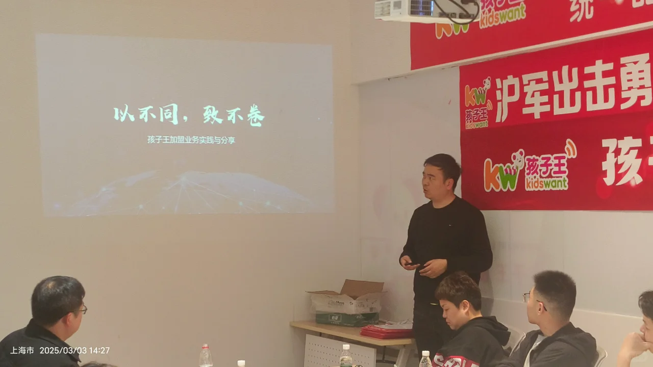 上海孩子王供应商大会圆满落幕?