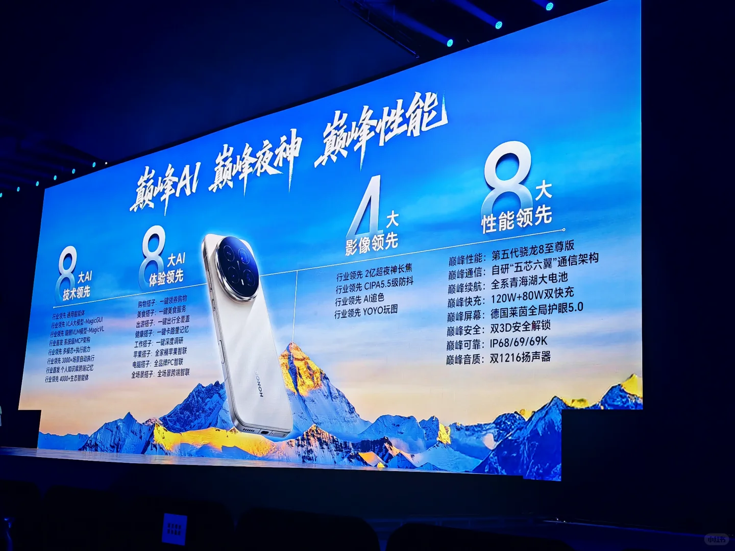 荣耀Magic8系列发布会