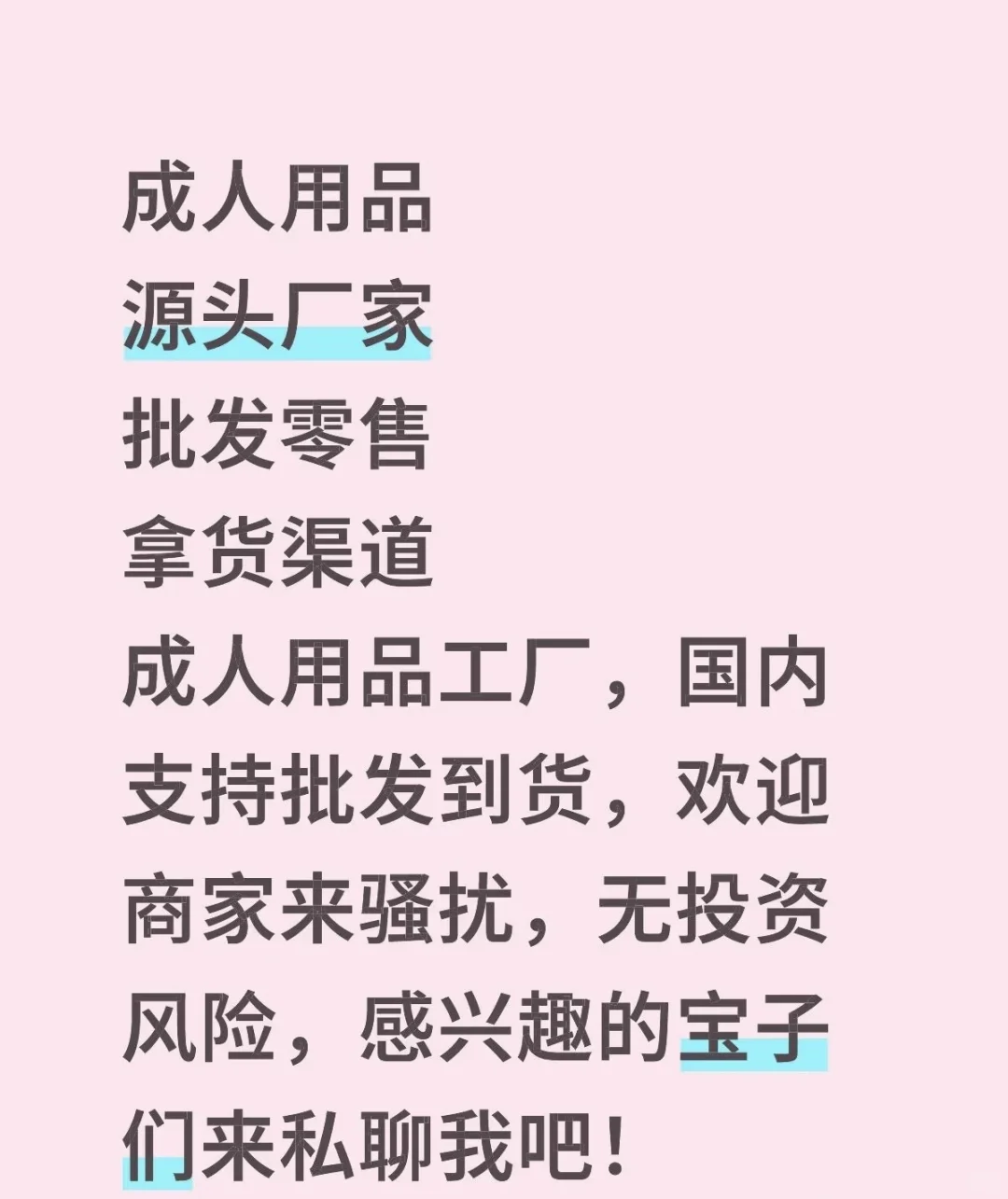 成人用品源头厂家，批发零售一站式供货