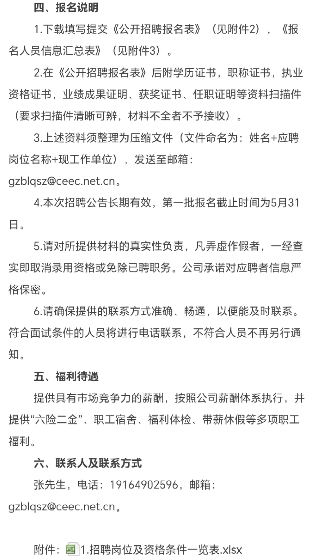 中国葛洲坝集团路桥工程有限公司2025年社会