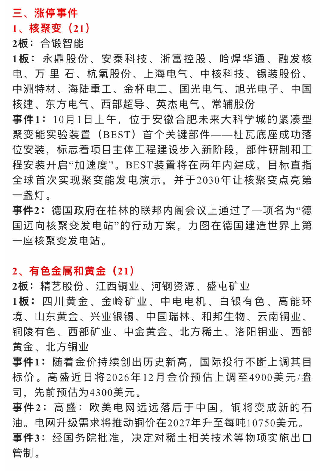 ?【10月10日 | 周五盘前热点速递】?