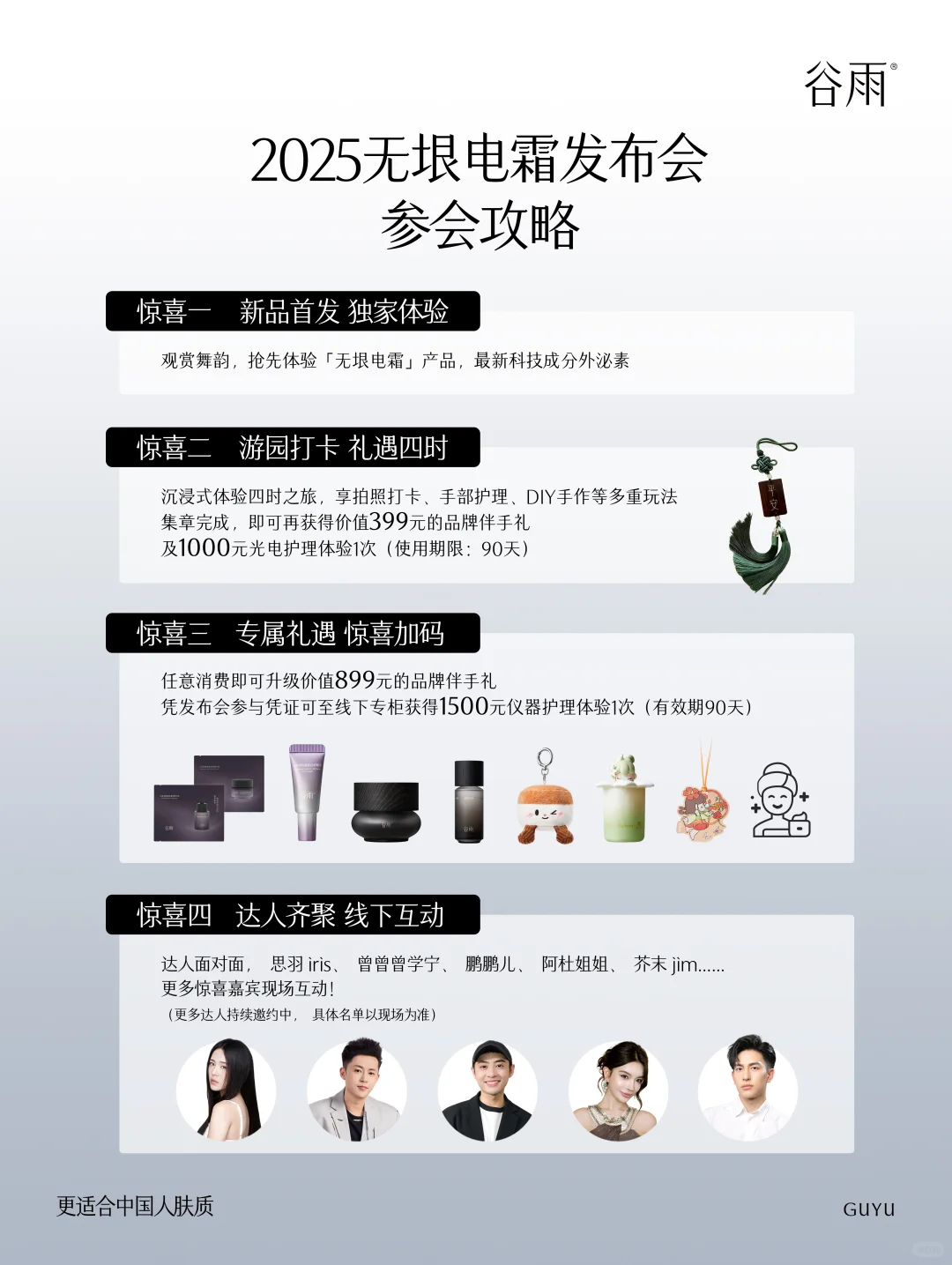 谷雨2025无垠电霜发布会——即将启幕