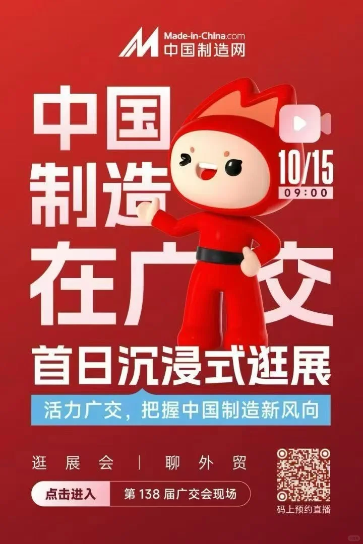 沉浸式逛广交会