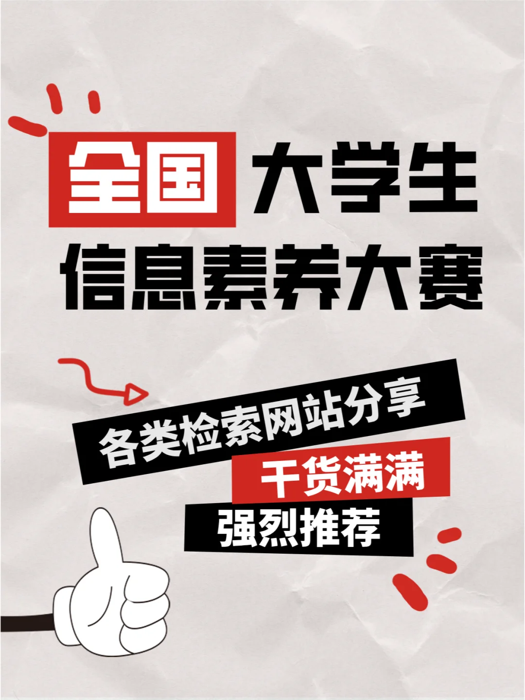信息素养大赛 | 常用检索网站归纳