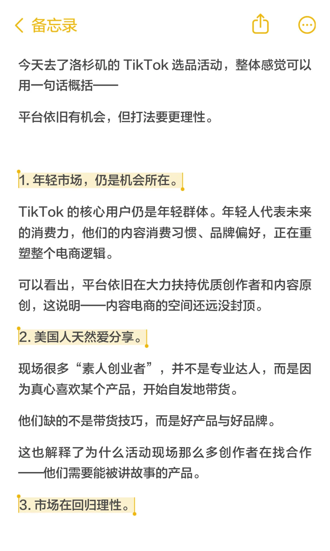 ?【现场观察|TikTok选品会的一些感触