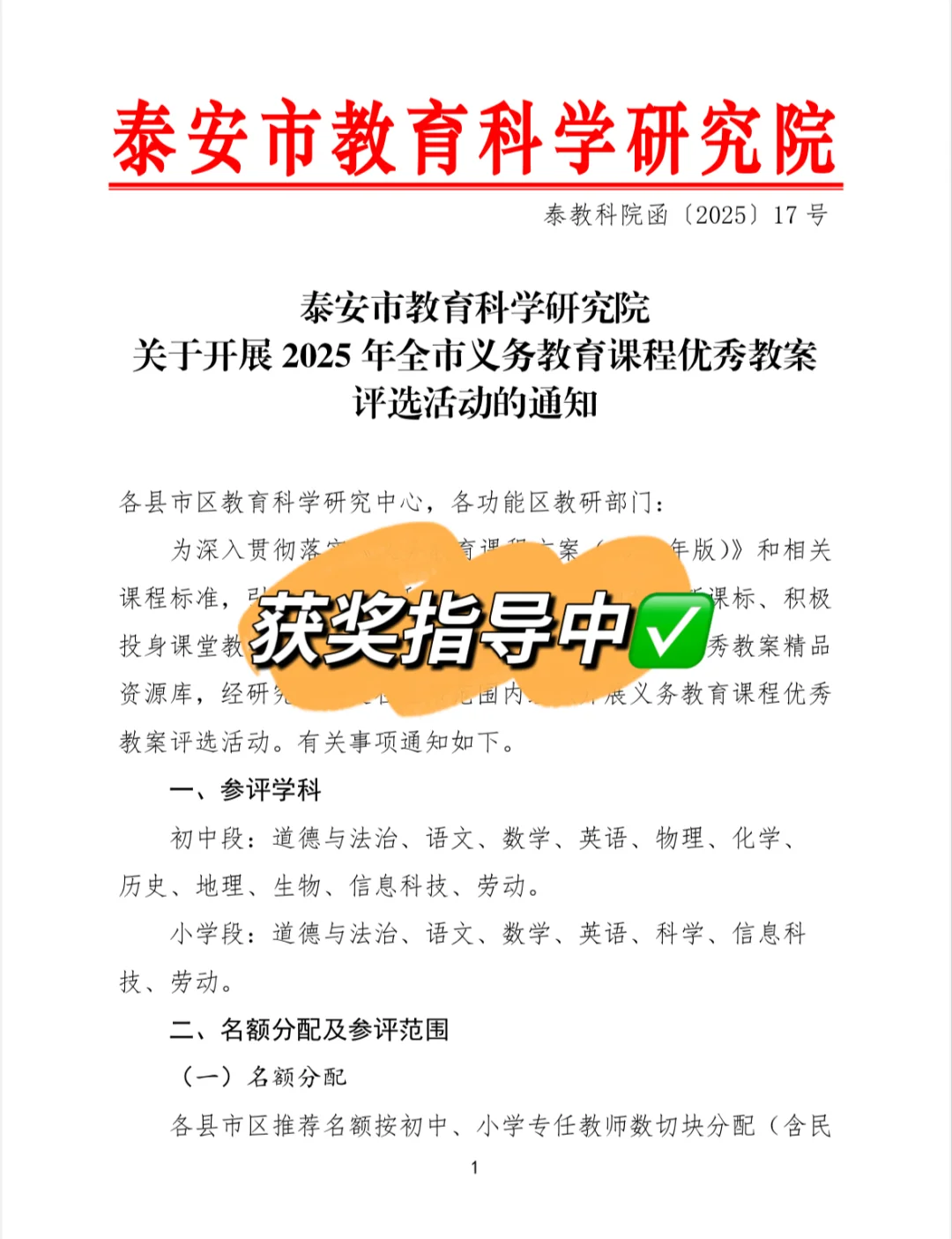 泰安市义务教育课程优秀教案大赛拿奖很简单