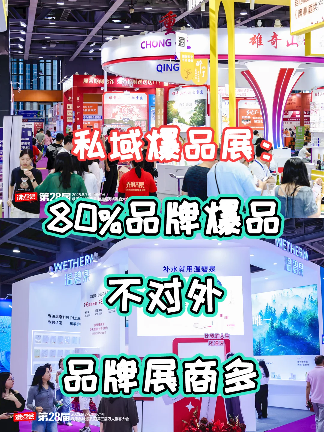 别瞎跑展会！对接私域渠道还得来沸点会