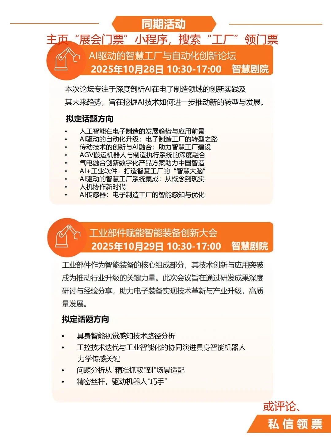 S-FACTORY:智能工厂及自动化技术展门票