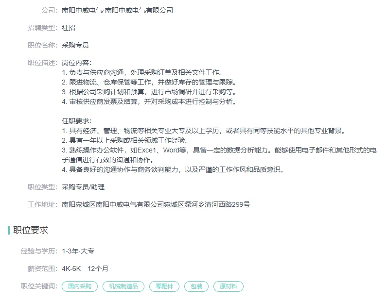 南阳中威电气有限公司招聘