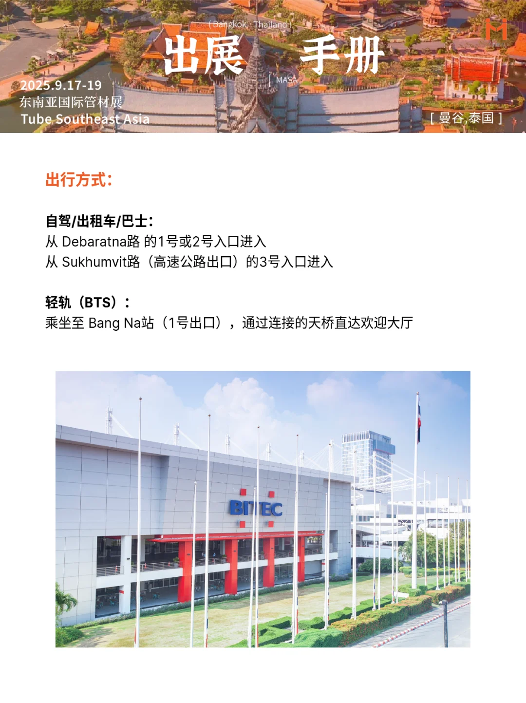 东南亚国际管材来啦✅展参展商必看指南❗️