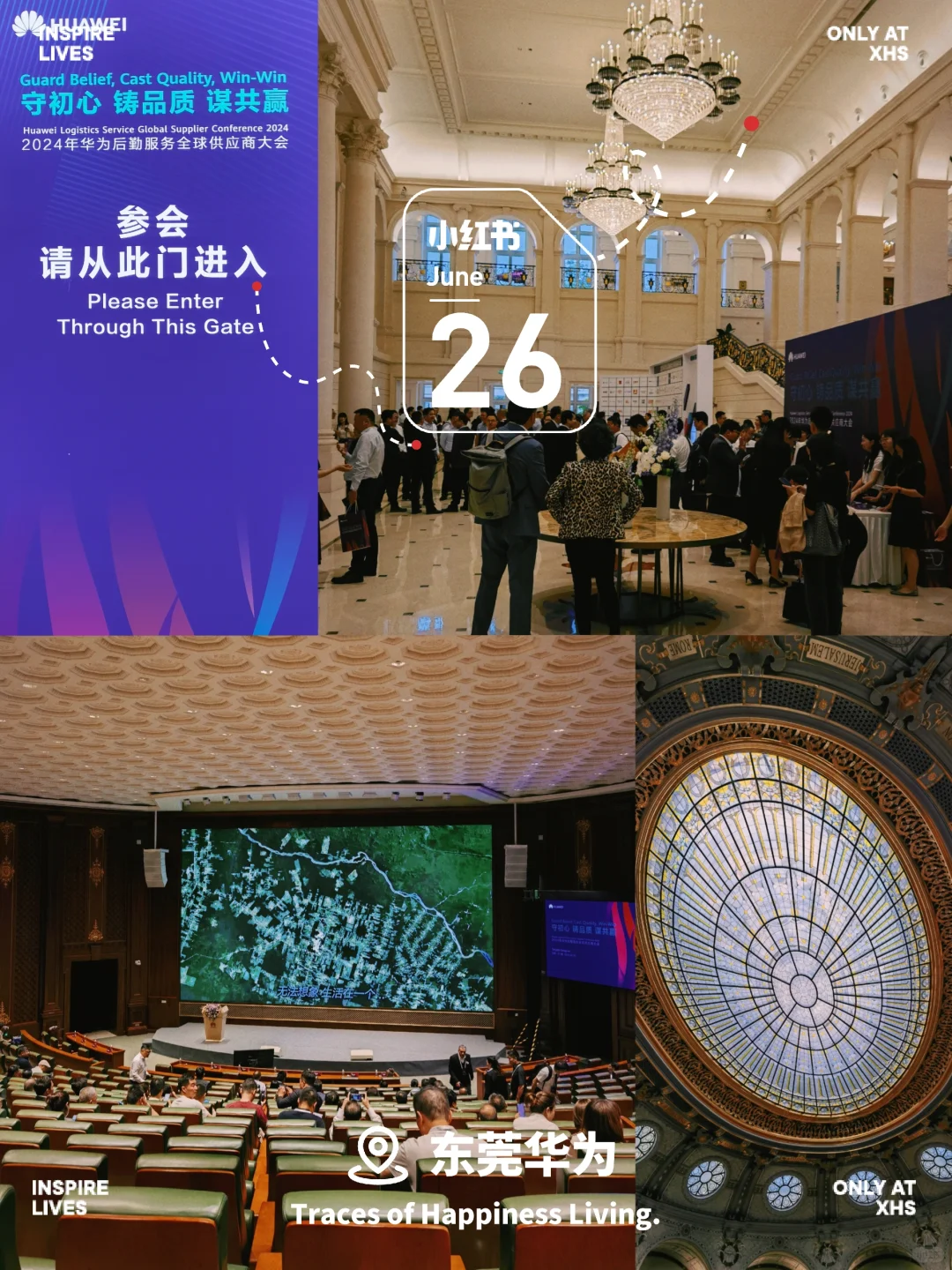 2024年华为全球供应商大会