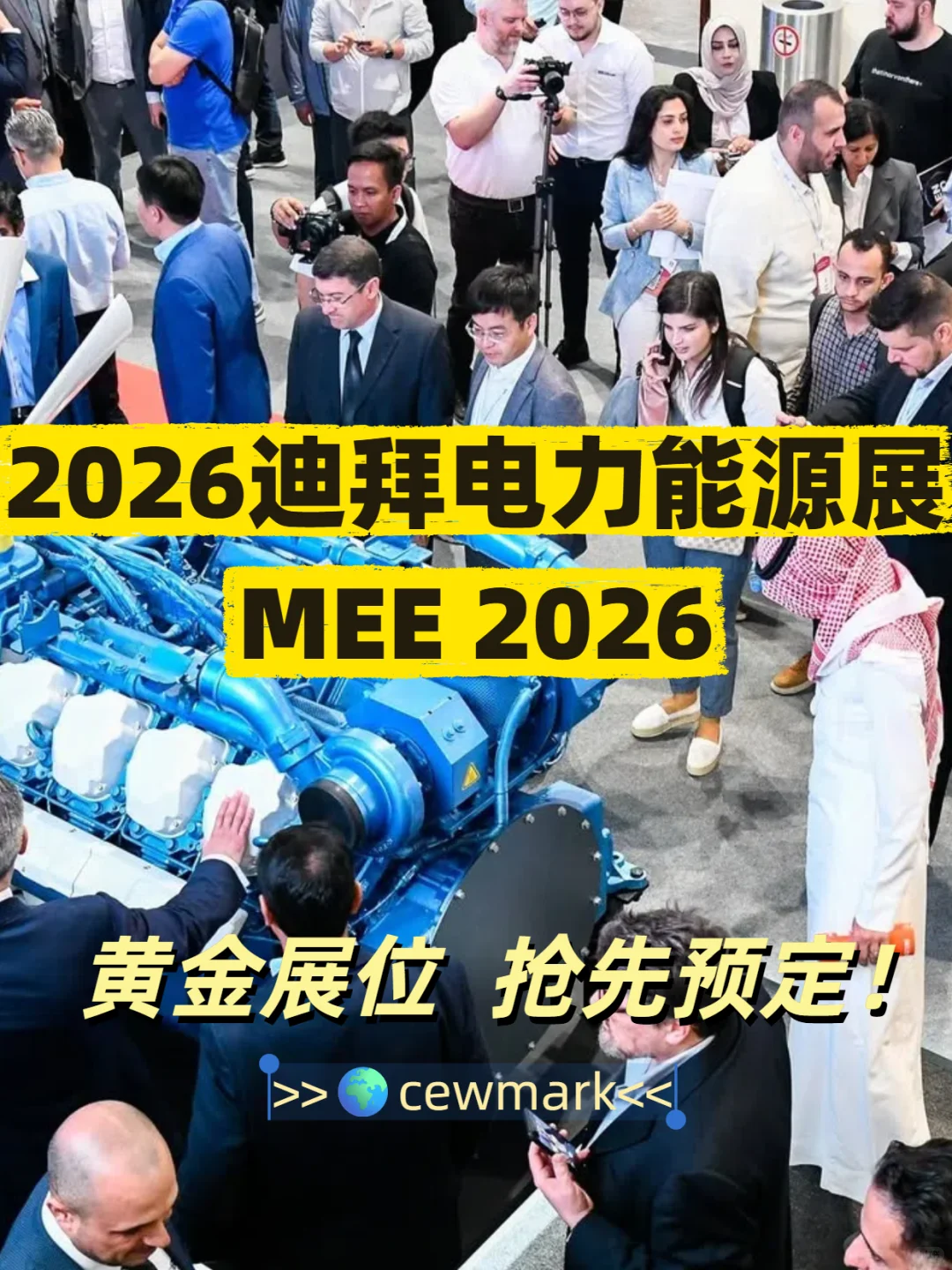 2026年中东阿拉伯迪拜电力能源及照明展会