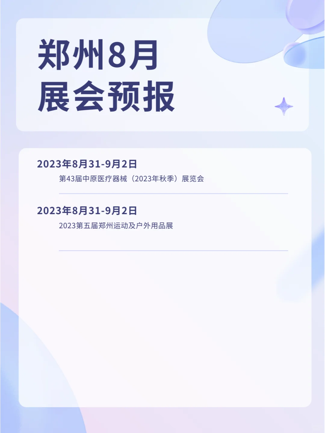 郑州8月会展中心 展会预报!需要的收藏!