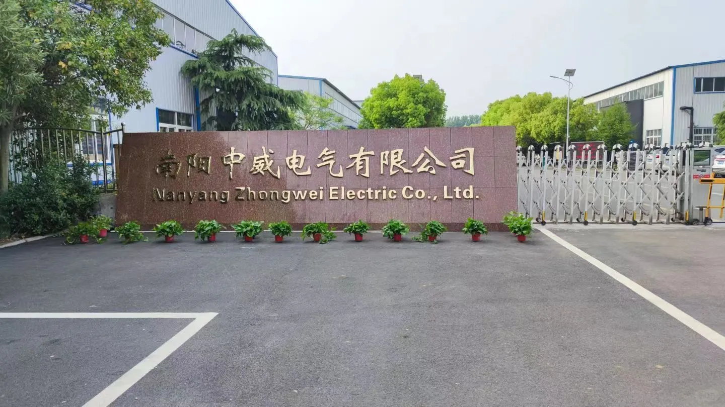 南阳中威电气有限公司招聘