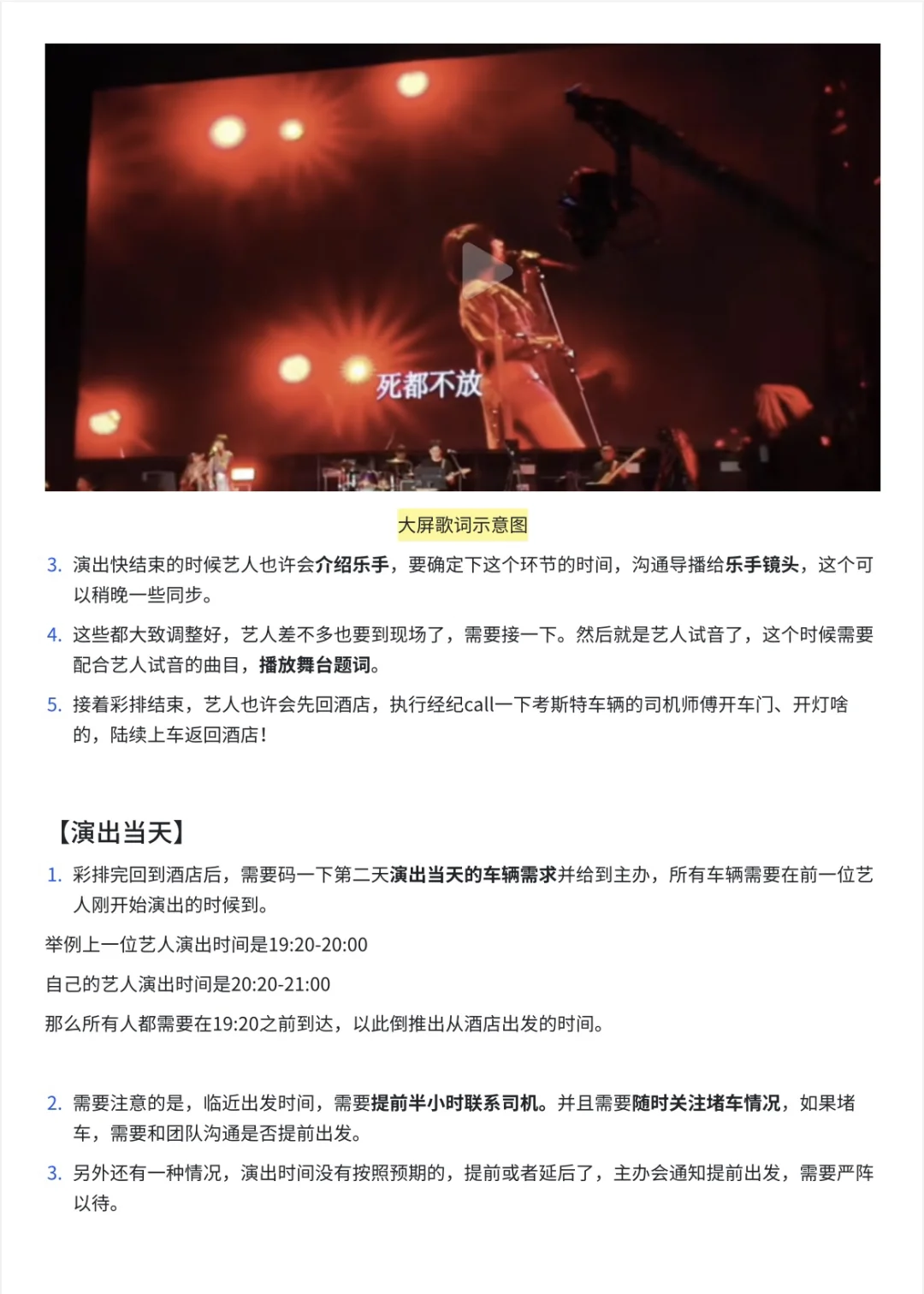 艺人团队执行经纪｜对接音乐节SOP