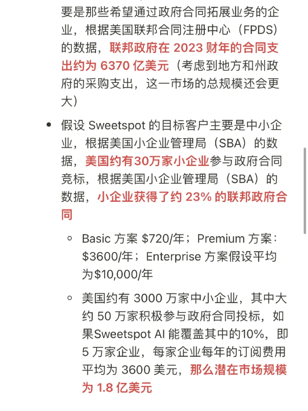 神器2⃣️|端到端的的 AI 政府招标采购平台