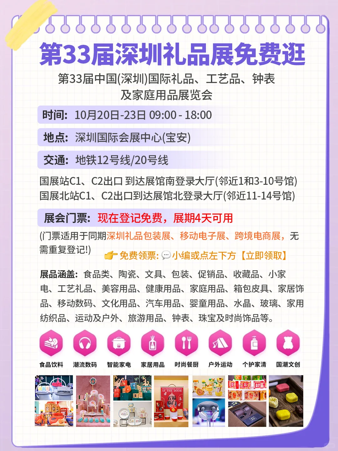 【免费领票】2025深圳礼品家居展逛展攻略
