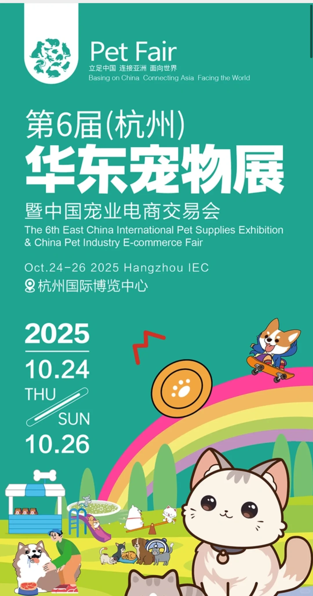 华东杭州宠物展一年一度,再次来袭