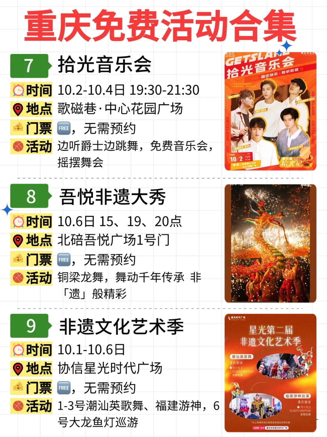 重庆免费活动合集｜9.29-10.5