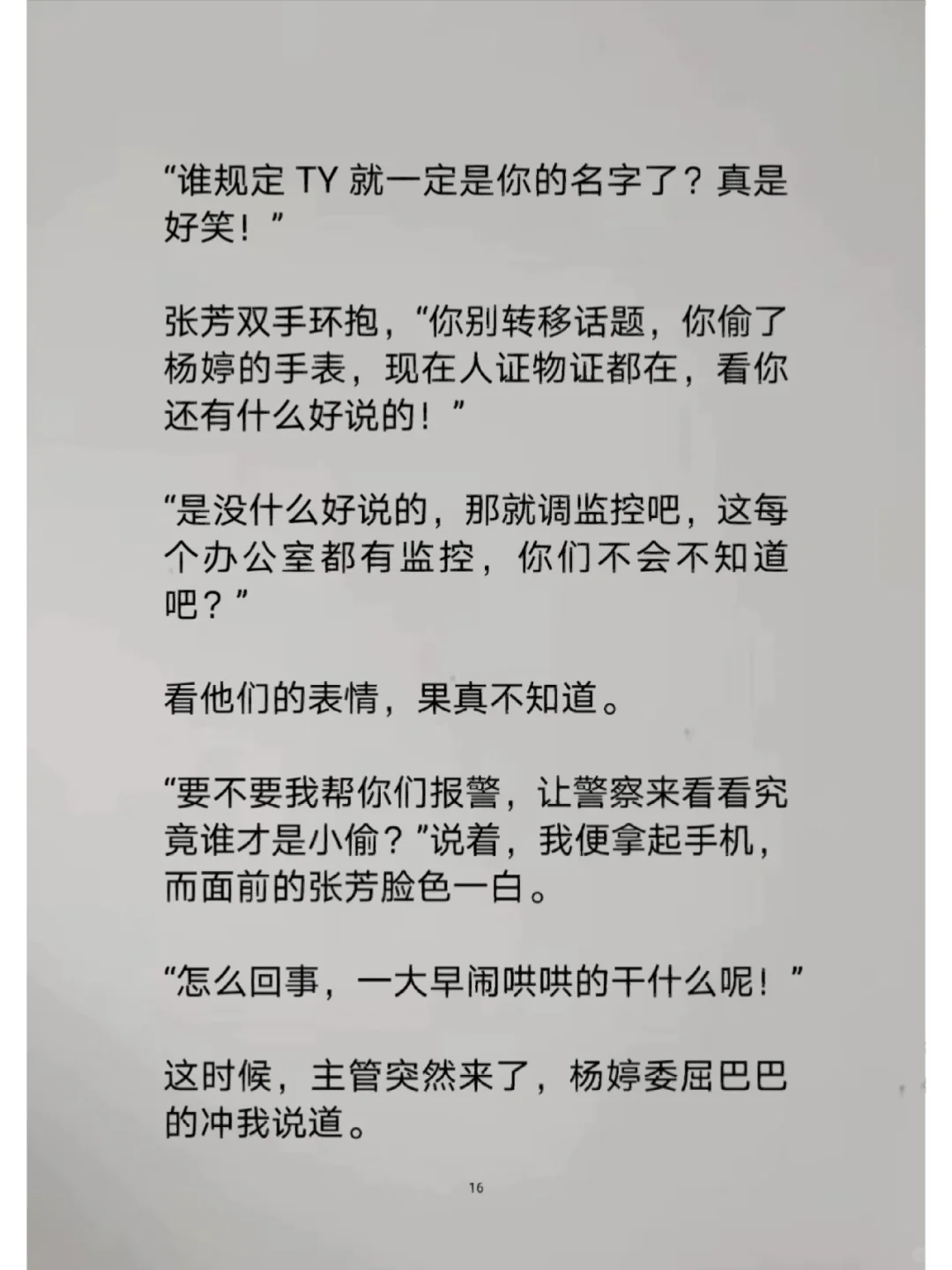 董事长和千金的故事