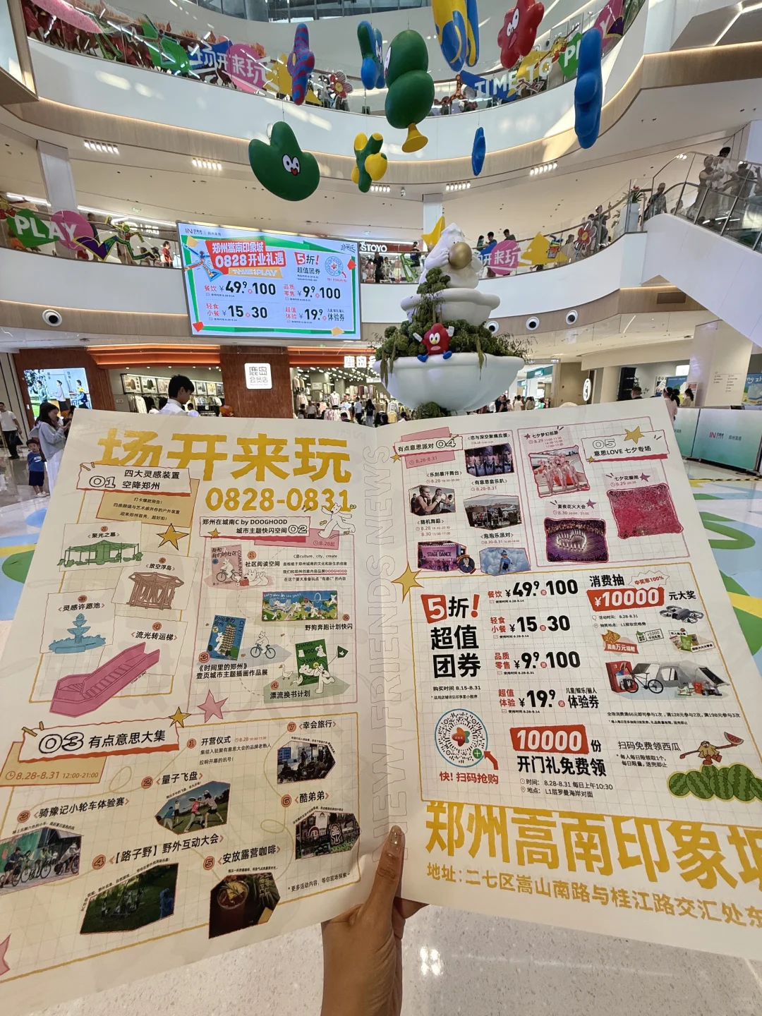 嵩南印象城开业薅羊毛全攻略!!!
