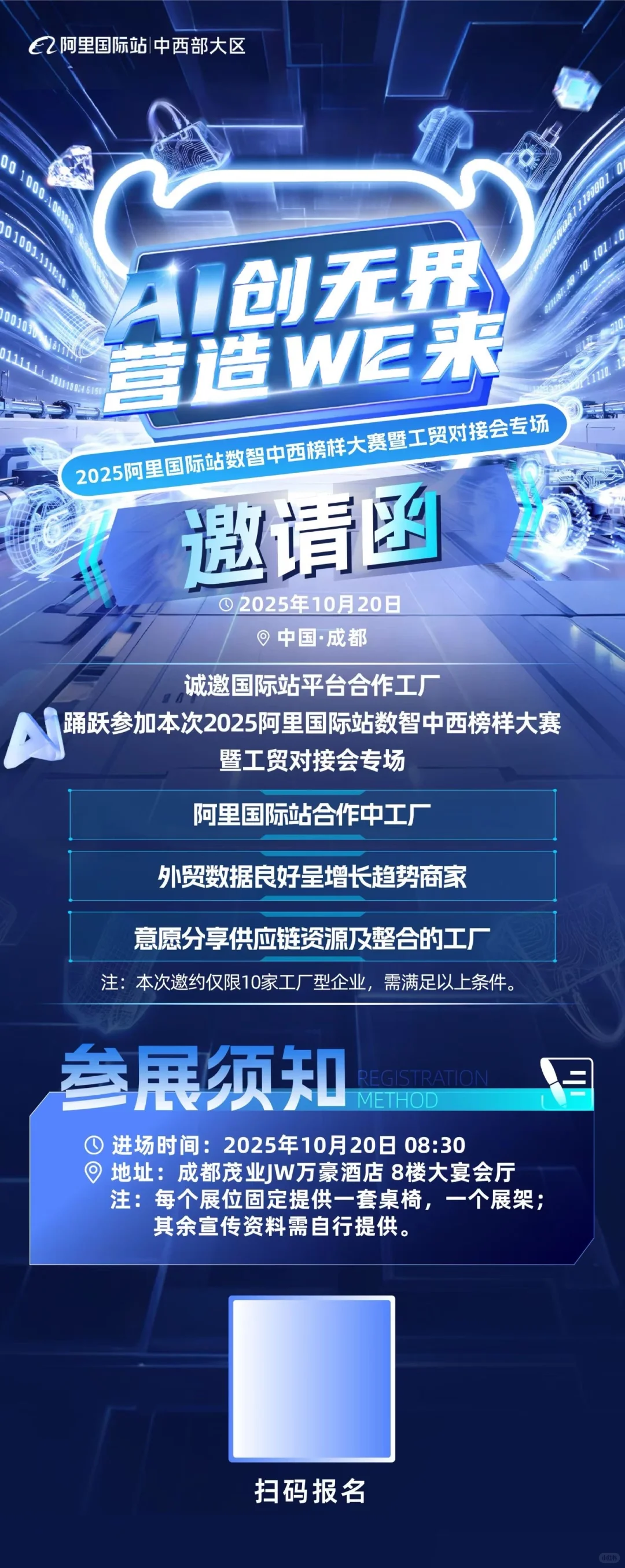 外贸商家交流大会，快来参加啦