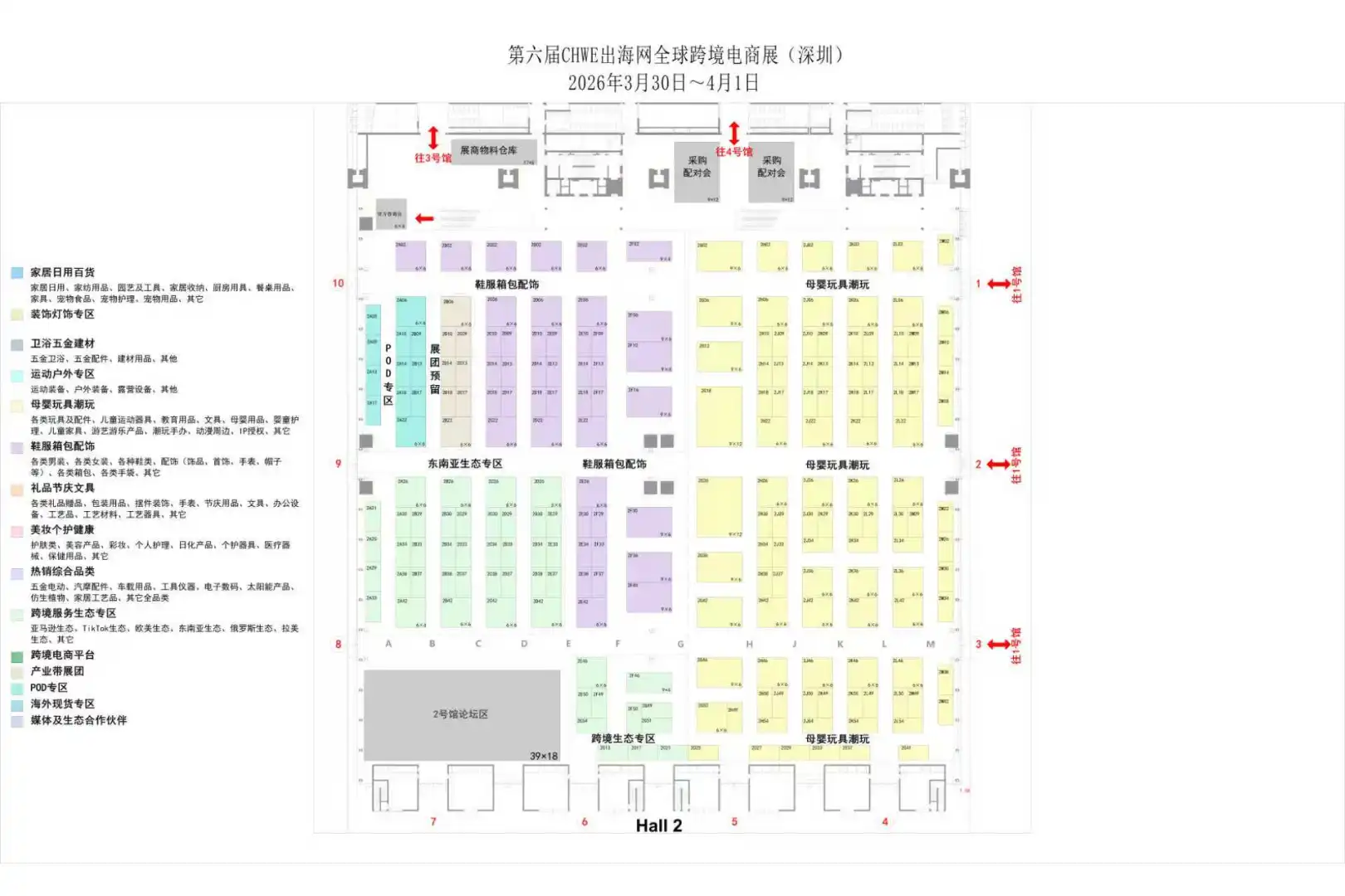 深圳跨境电商展出海网跨境展