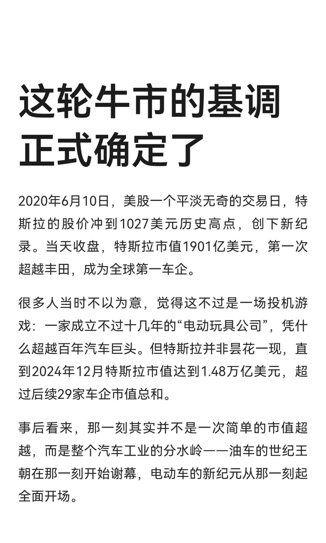 这轮牛市的基调确定了