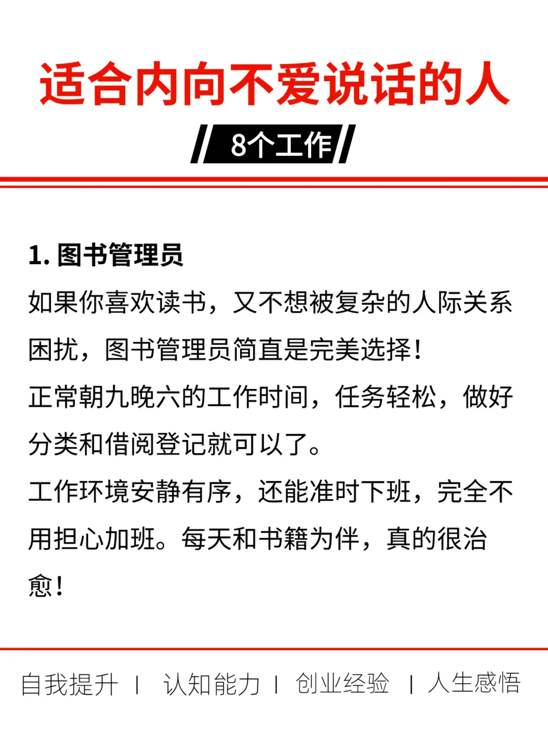 适合内向不爱说话的人8个工作