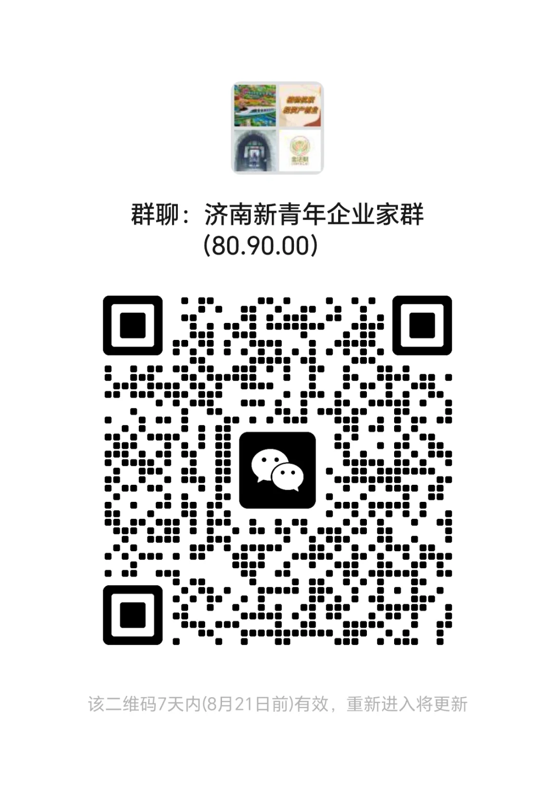 济南企业家群