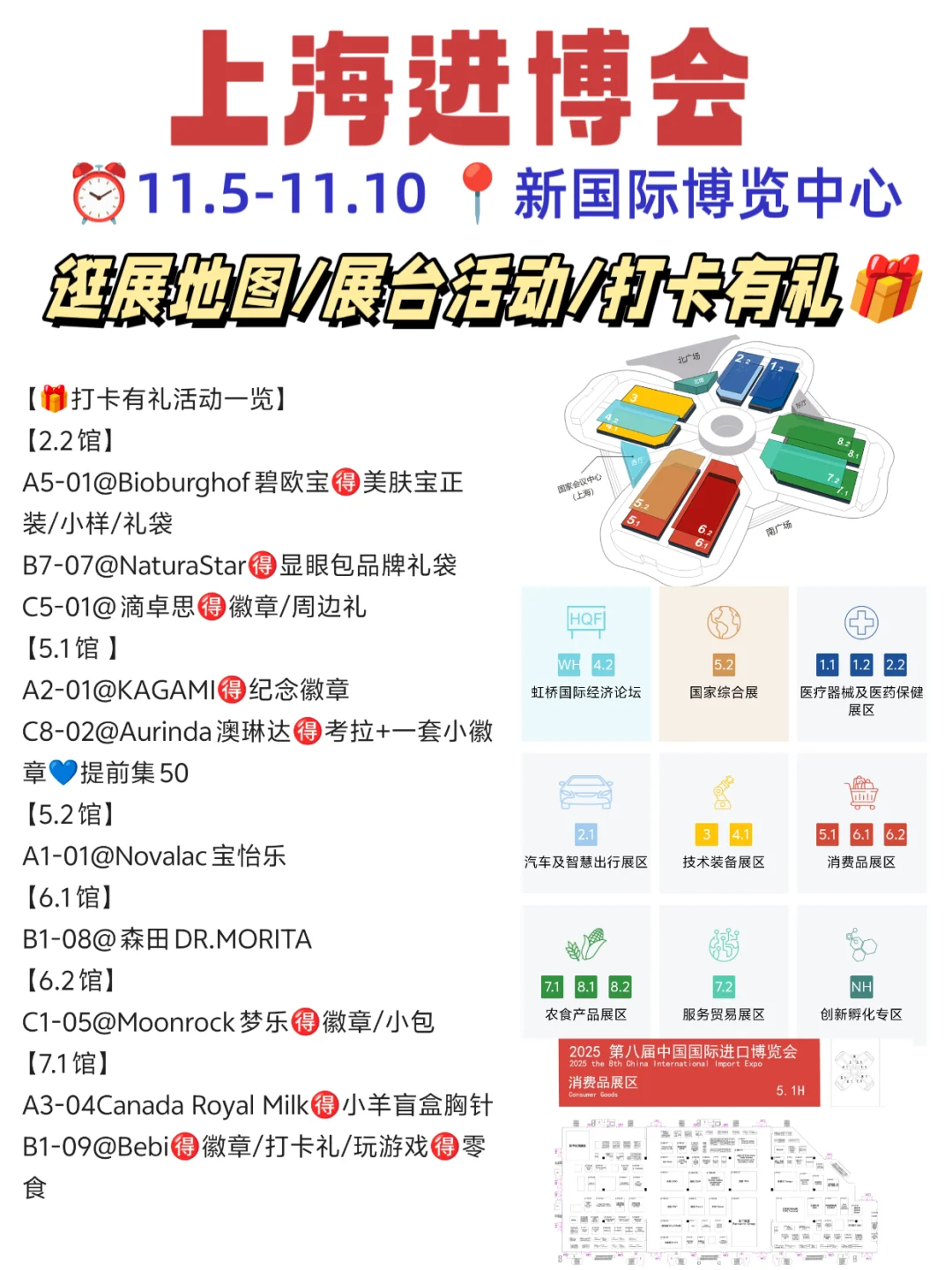 进博会逛展全攻略‼️领的就是国际鸡蛋?