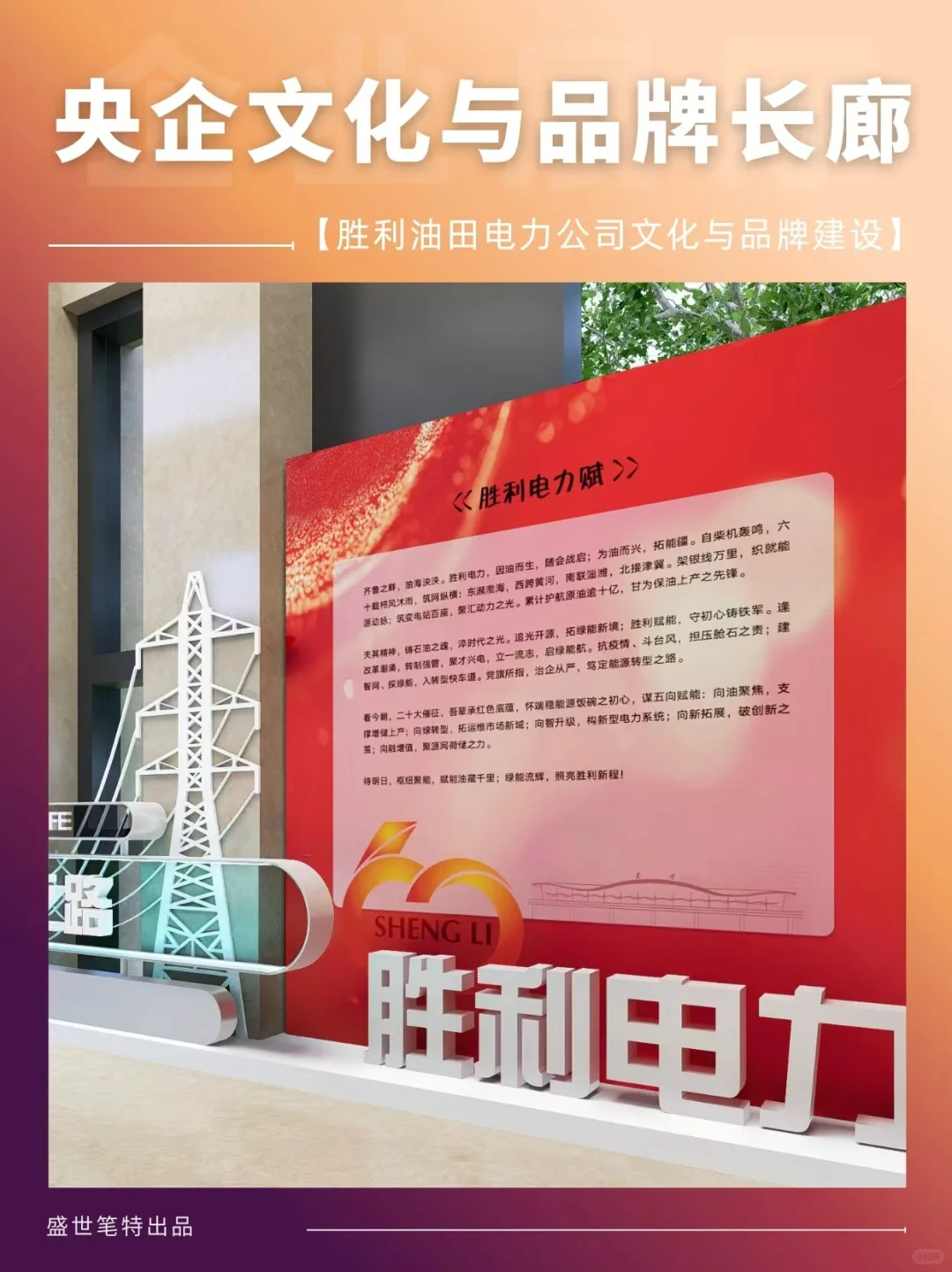 中石化胜利油田电力文化品牌展区